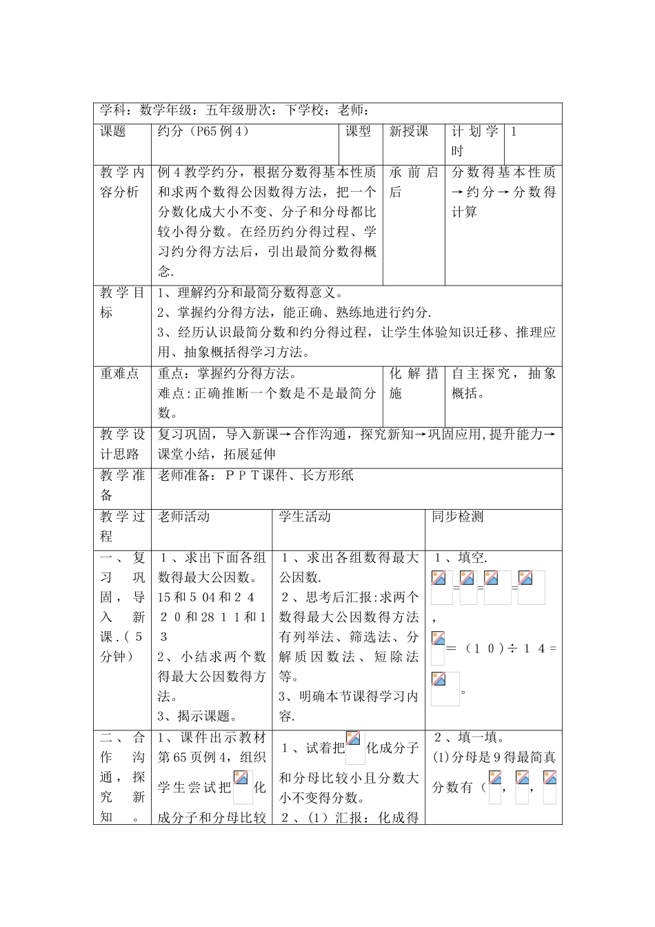 五年级下册数学教案第四单元 4.3 约分_人教新课标_第2页