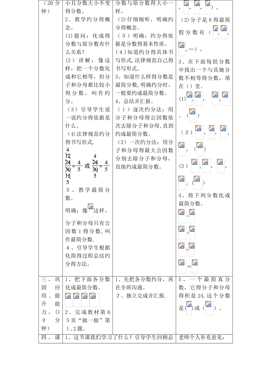 五年级下册数学教案第四单元 4.3 约分_人教新课标_第3页