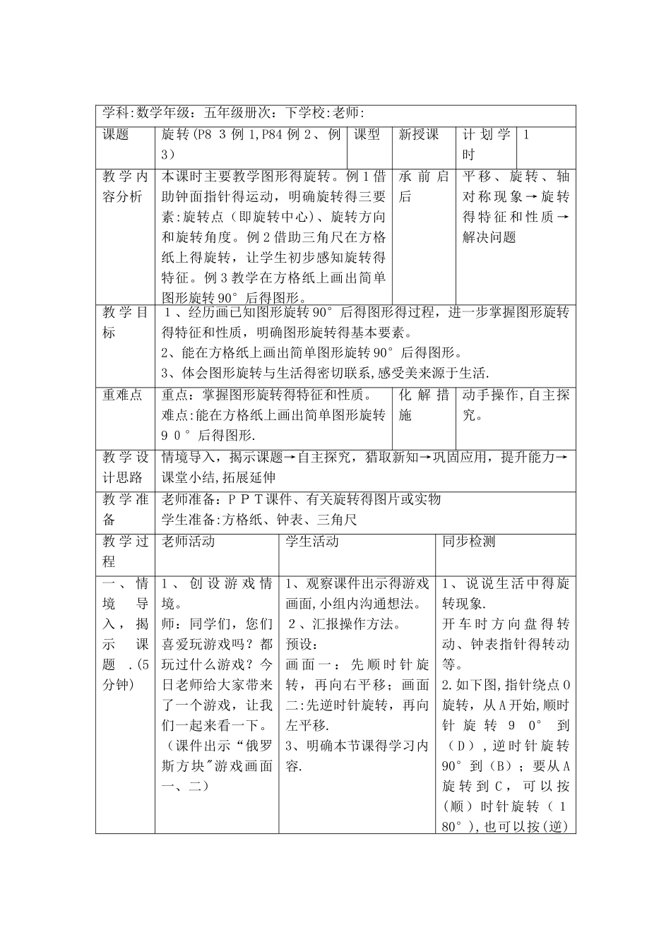 五年级下册数学教案第五单元 课时1 旋转_人教新课标_第2页