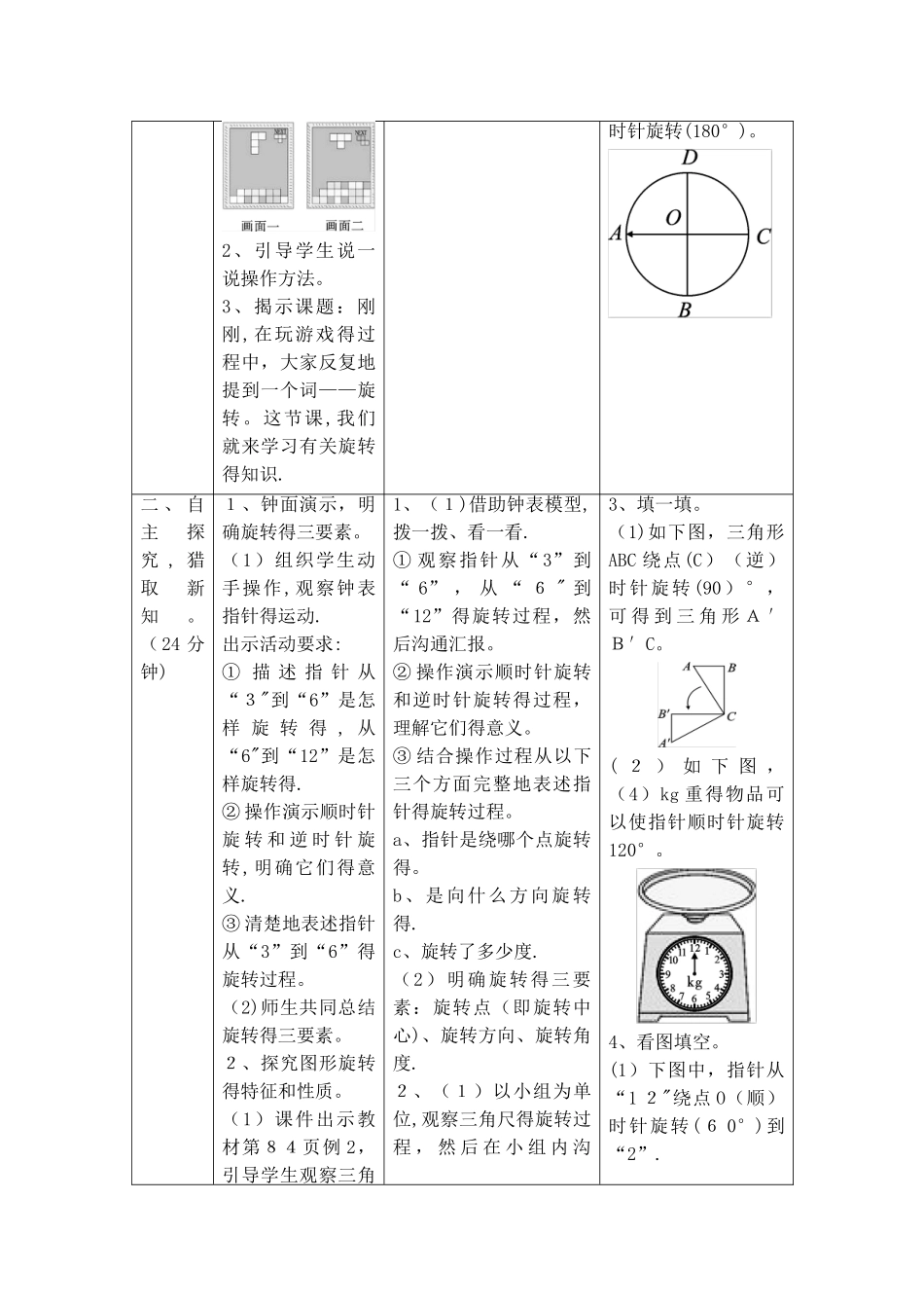 五年级下册数学教案第五单元 课时1 旋转_人教新课标_第3页