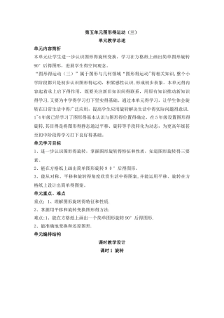 五年级下册数学教案第五单元 课时1 旋转_人教新课标