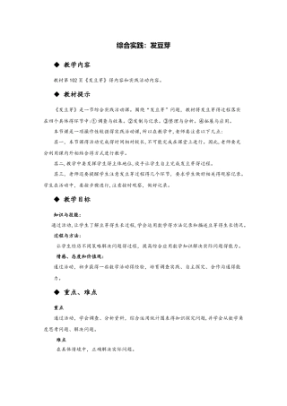 五年级下册数学教案第六单元 发豆芽 西师大版
