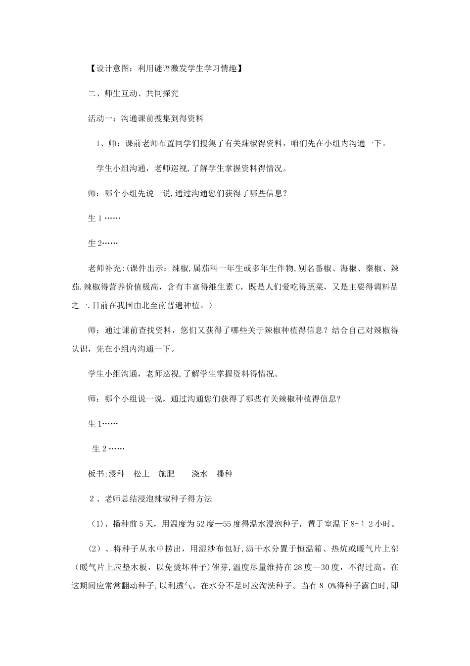 五年级下册科学教案种辣椒_青岛版（六年制）_第2页