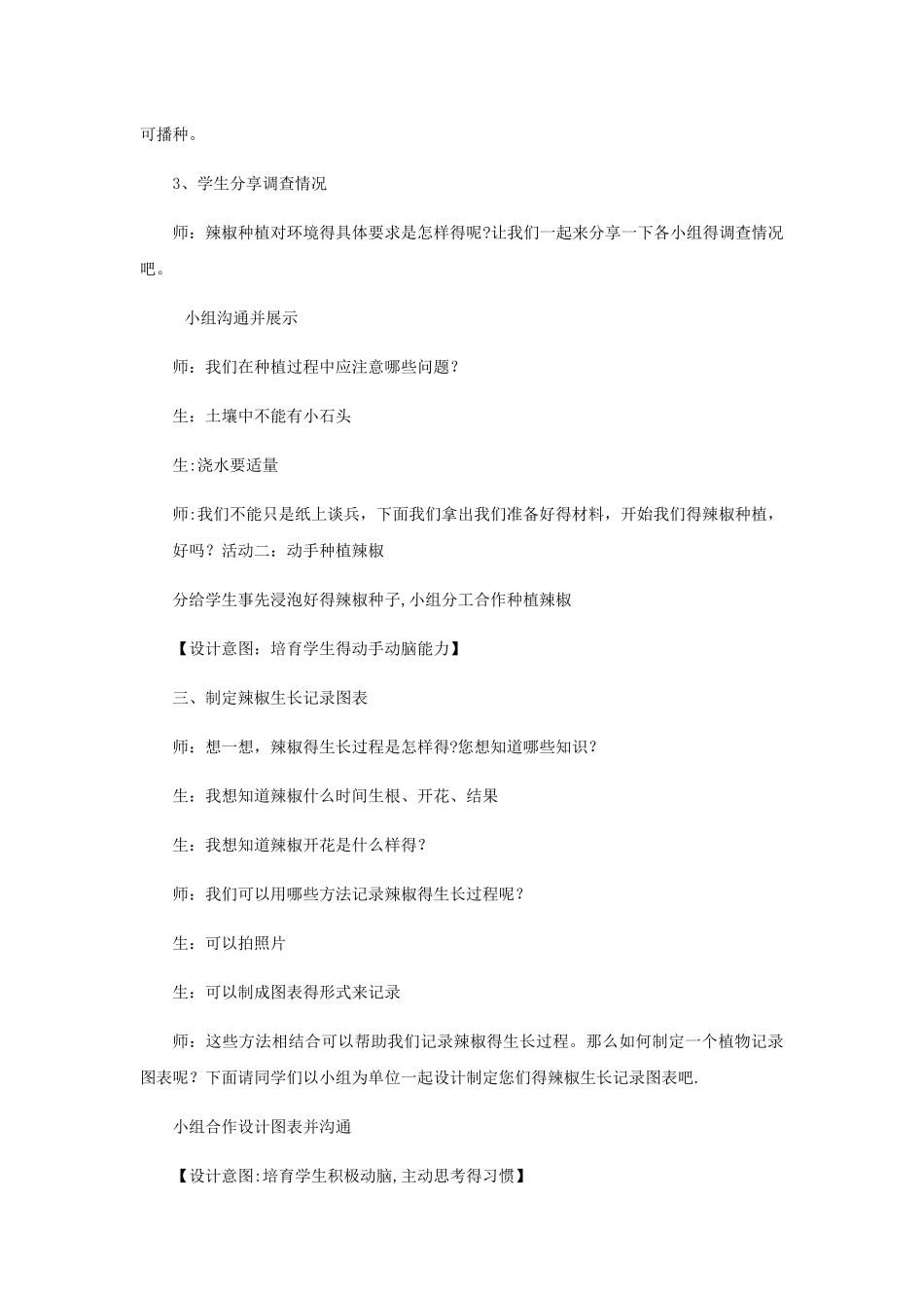 五年级下册科学教案种辣椒_青岛版（六年制）_第3页