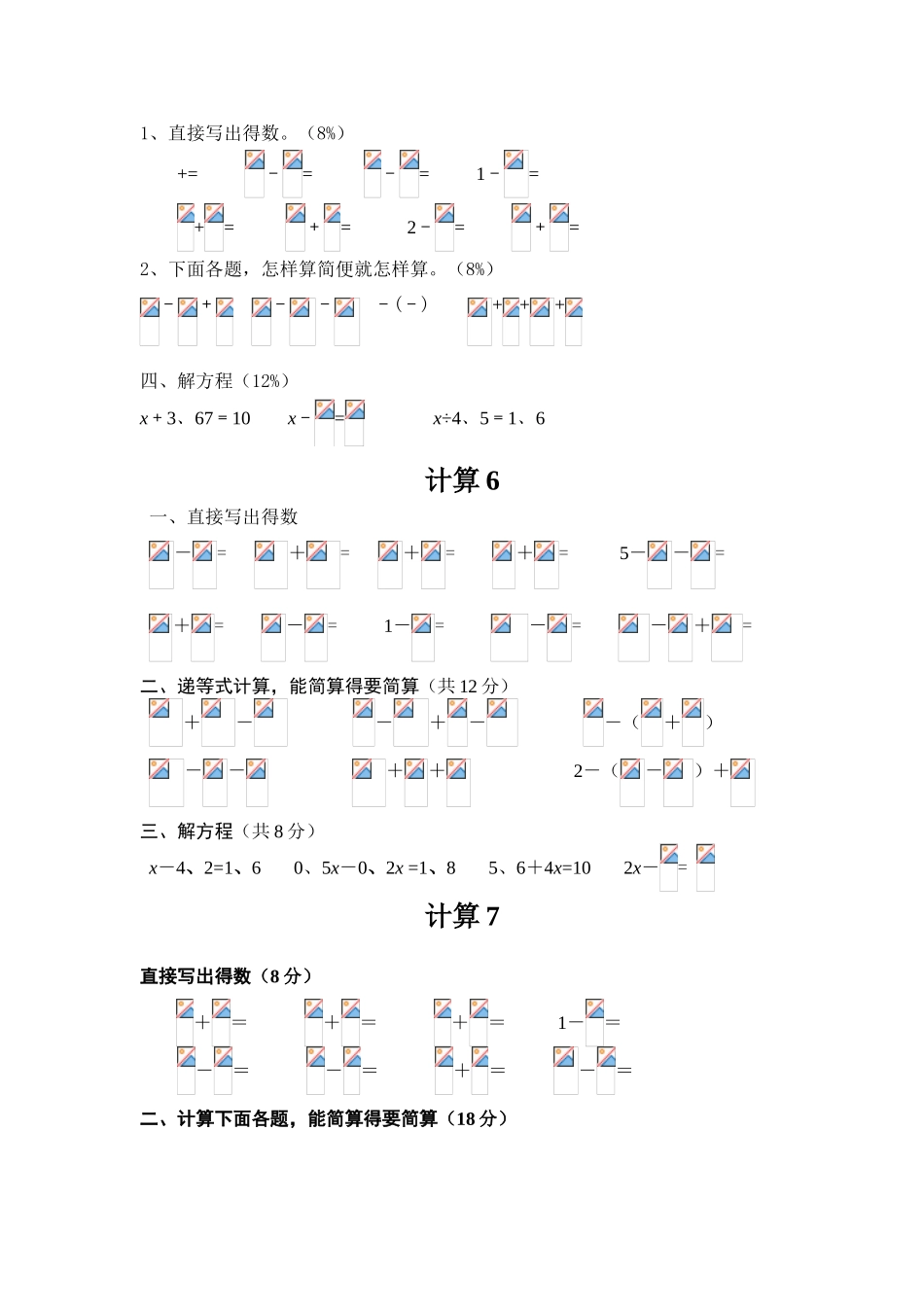 五年级下册数学计算_第2页