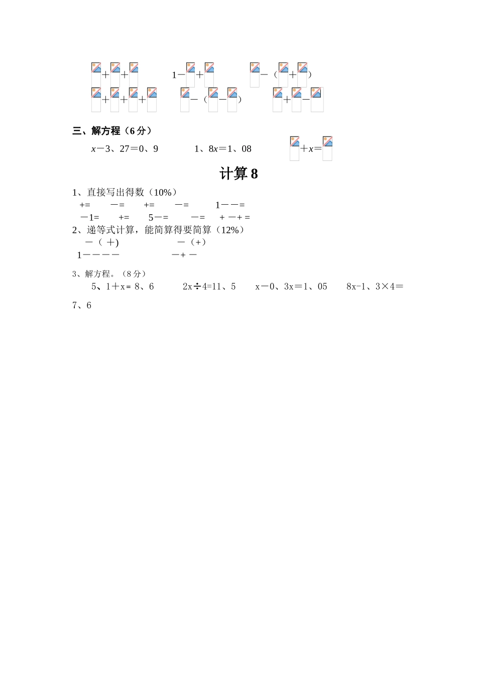 五年级下册数学计算_第3页
