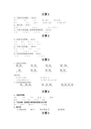 五年级下册数学计算