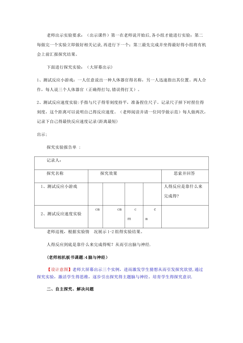 五年级下册科学教案脑与神经（4）_青岛版（六年制）_第2页