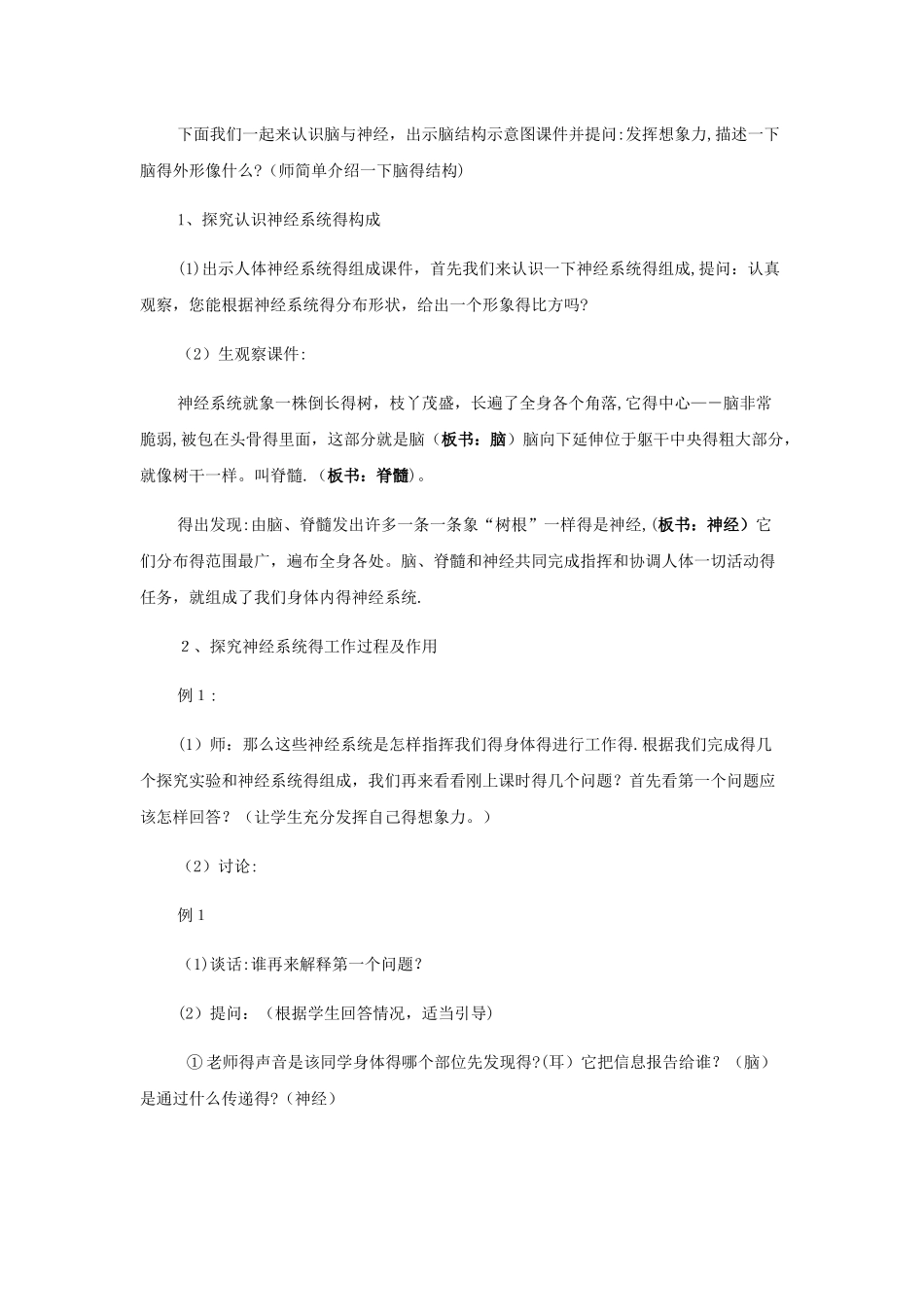 五年级下册科学教案脑与神经（4）_青岛版（六年制）_第3页