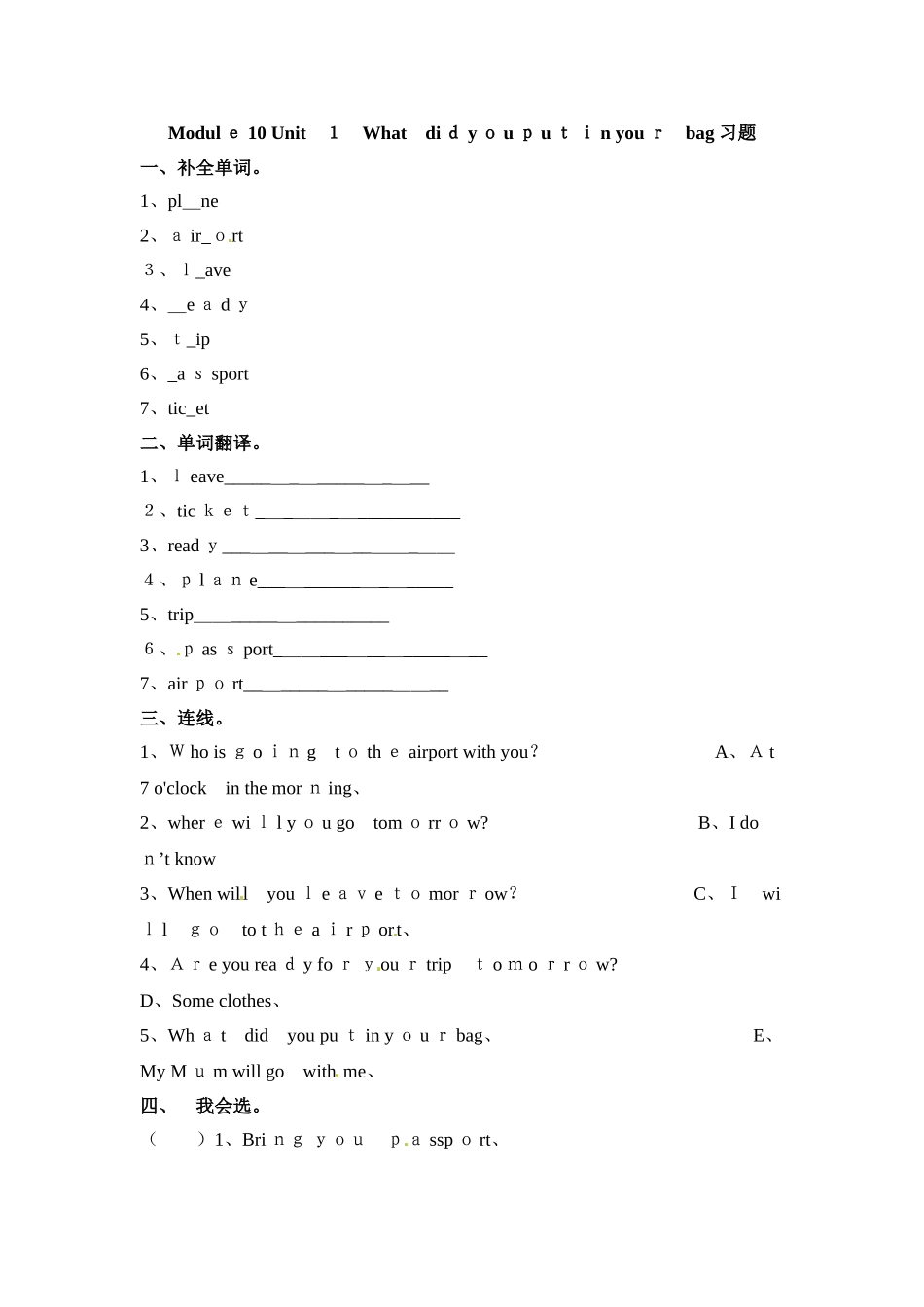 五年级下册英语一课一练Module 10 Unit 1_外研社（一起）_第1页