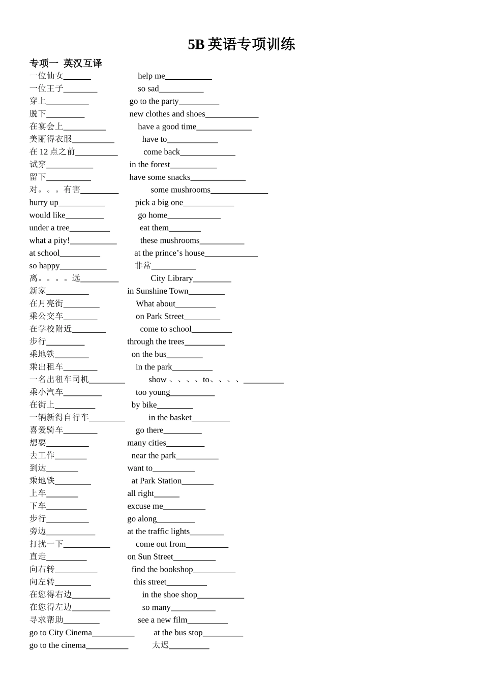 五年级下册英语专项练习_第1页