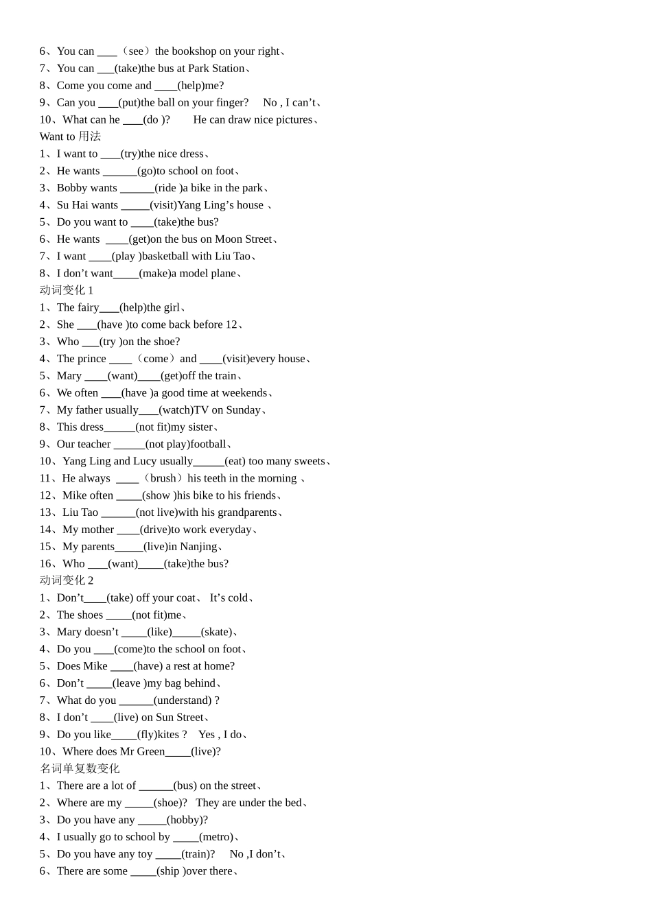 五年级下册英语专项练习_第3页