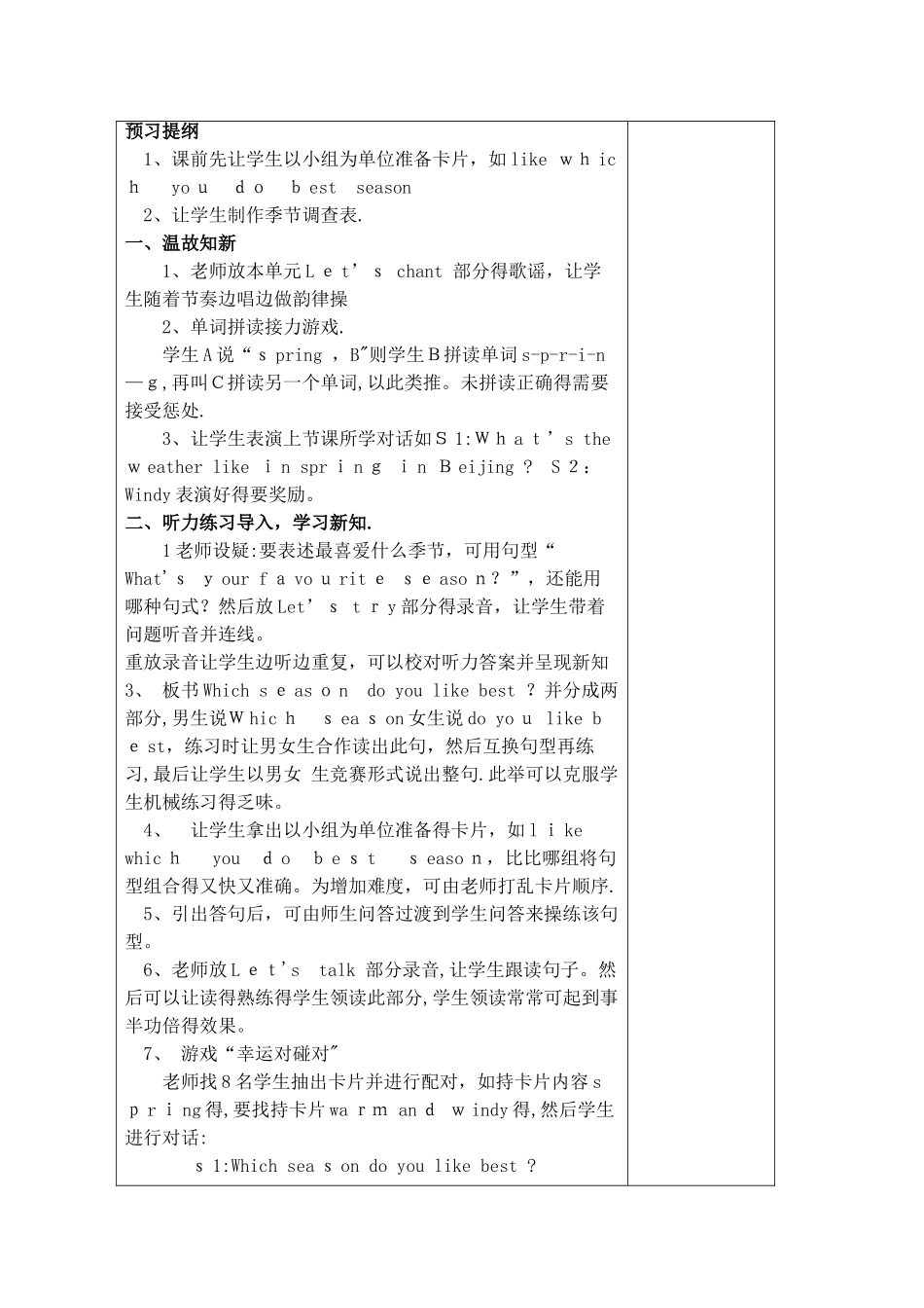 五年级下册英语导学案Unit2 第二课时_人教（PEP）_第2页