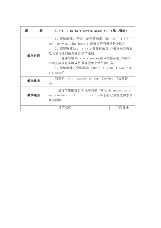 五年级下册英语导学案Unit2 第二课时_人教（PEP）