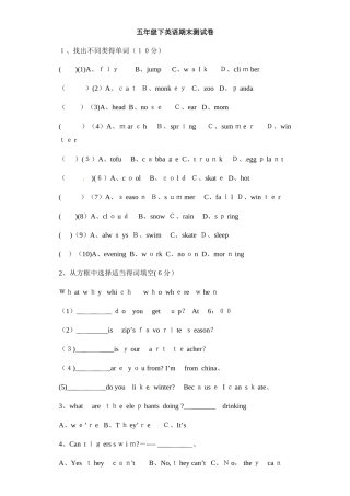 五年级下册英语期末试题轻巧夺冠3_牛津译林（一起）