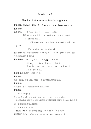五年级下册英语教案Module3 Unit2（3）｜外研社（三起）