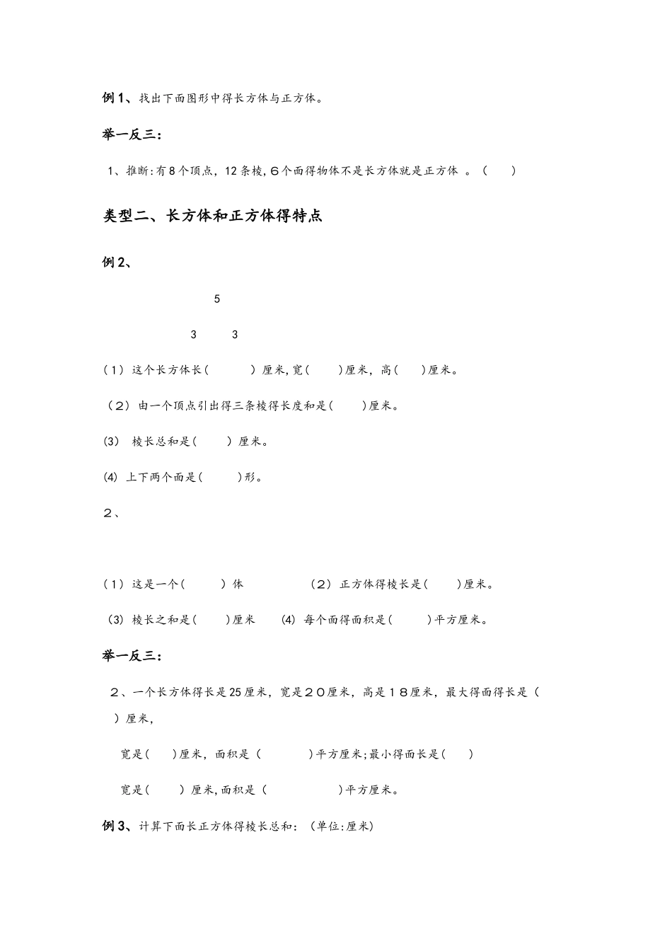 五年级下册数学试题长方体和正方体的认识总结与练习北师大版_第2页