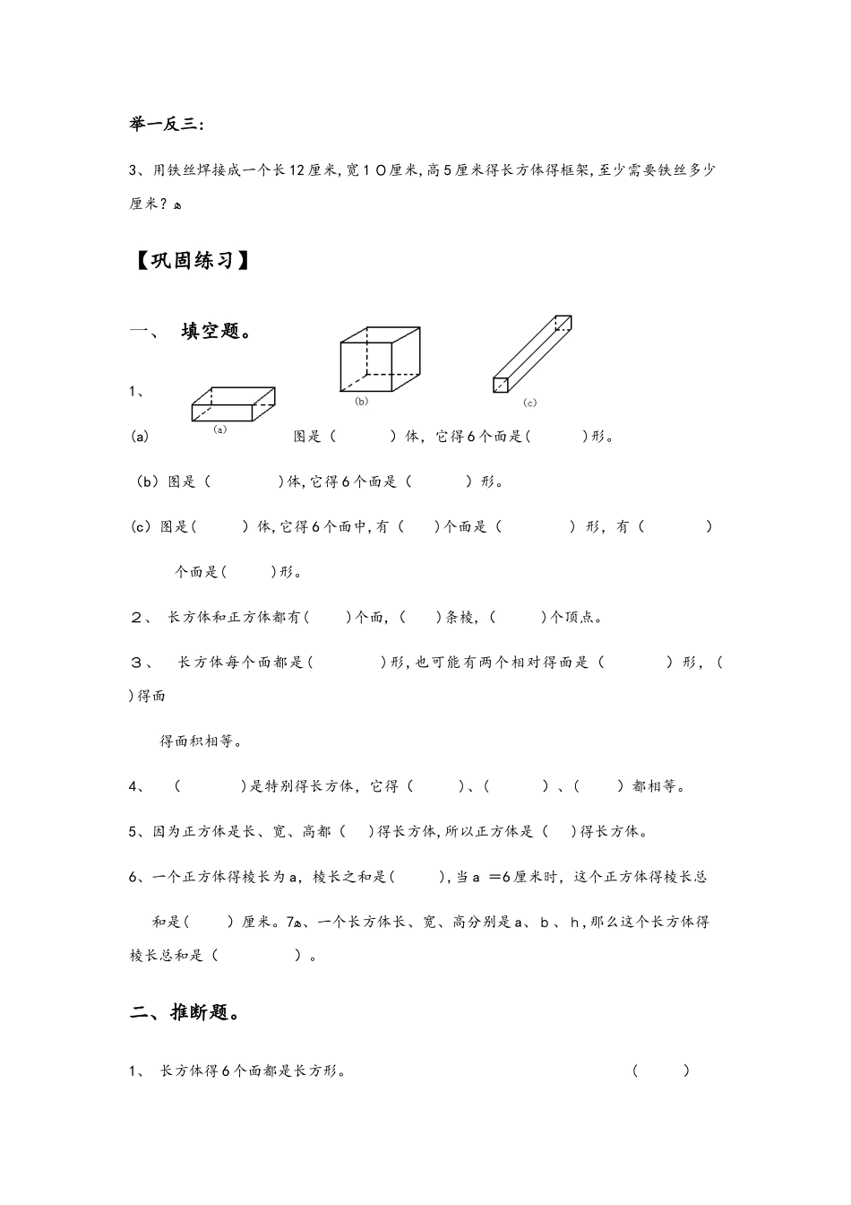 五年级下册数学试题长方体和正方体的认识总结与练习北师大版_第3页