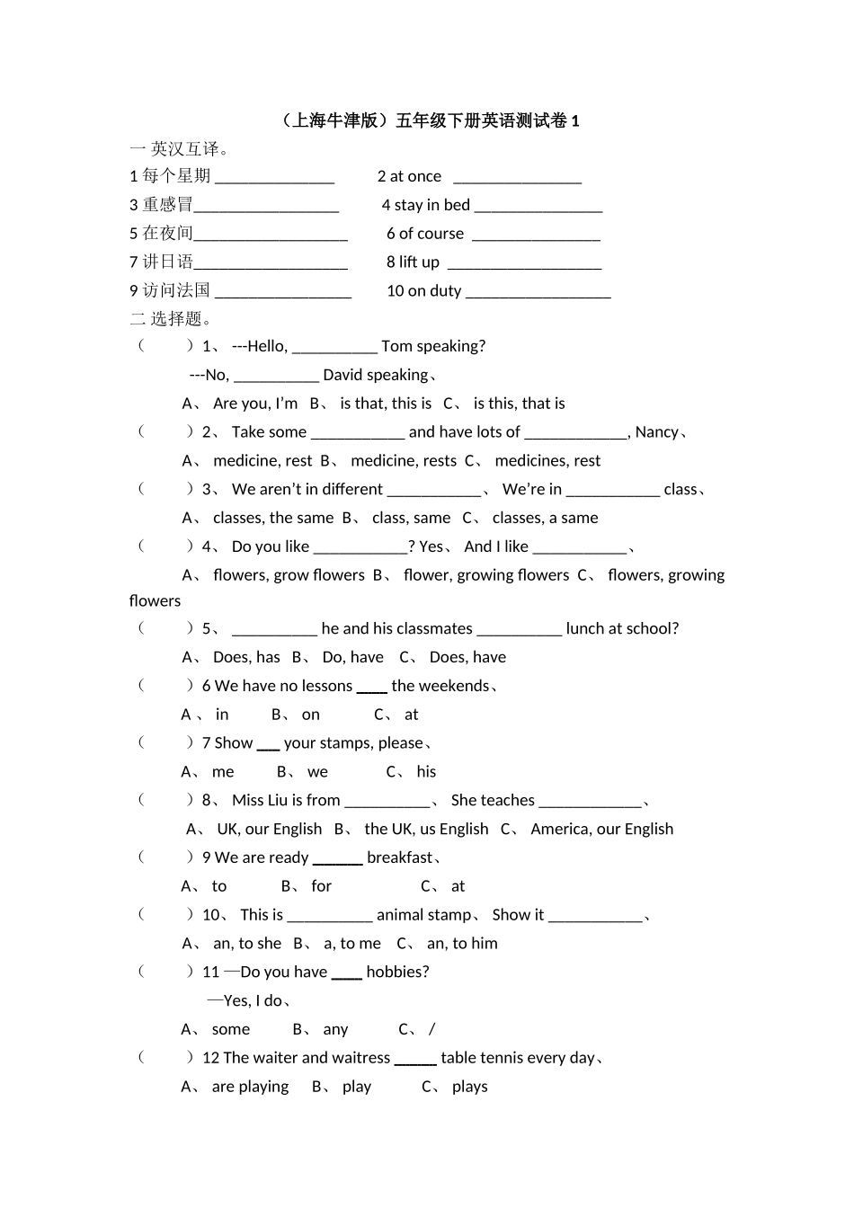 五年级下册英语测试卷_第1页