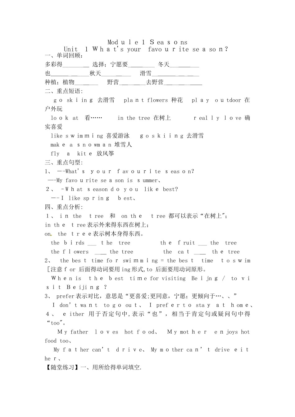 五年级下册英语素材Module1Seasons知识点和练习｜教科版（广州深圳版）无答案_第1页