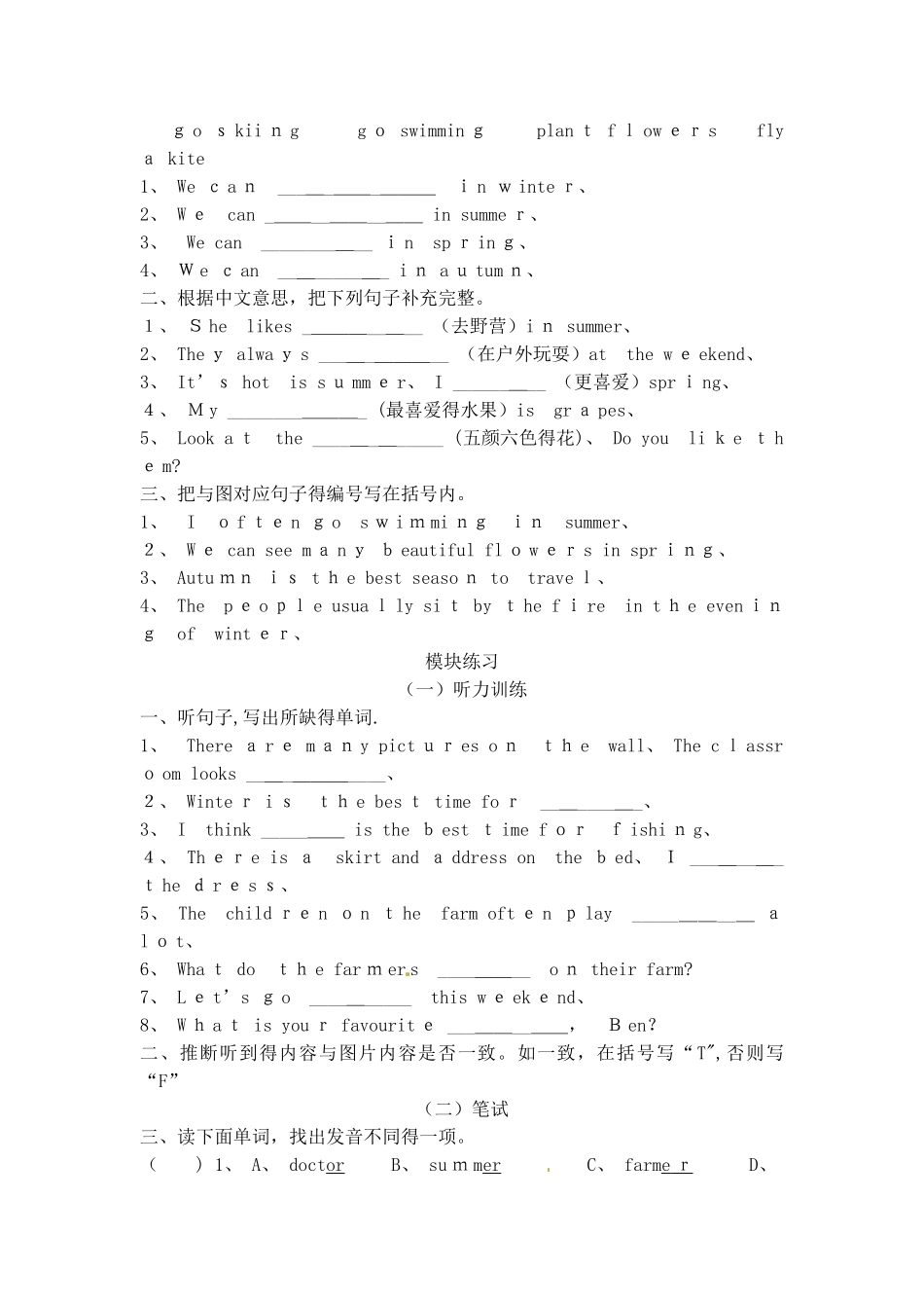 五年级下册英语素材Module1Seasons知识点和练习｜教科版（广州深圳版）无答案_第2页