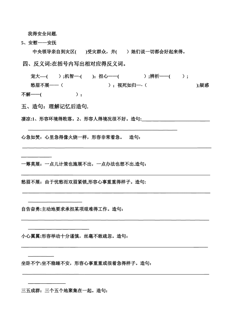 五年级下册语文一课一练－3.冬不拉｜语文S版（无答案）_第2页