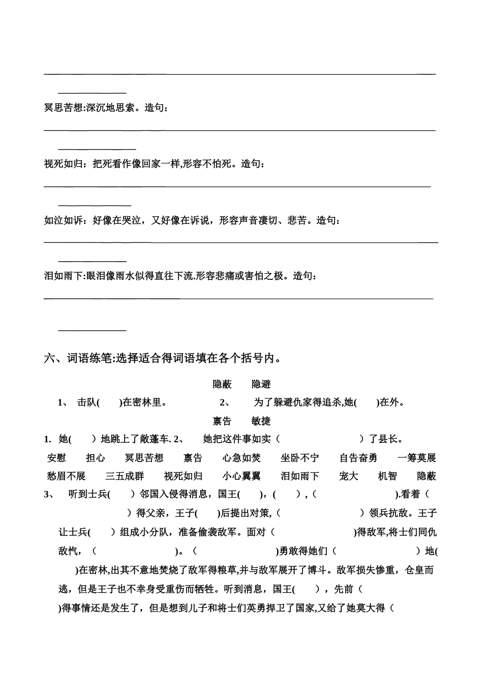 五年级下册语文一课一练－3.冬不拉｜语文S版（无答案）_第3页