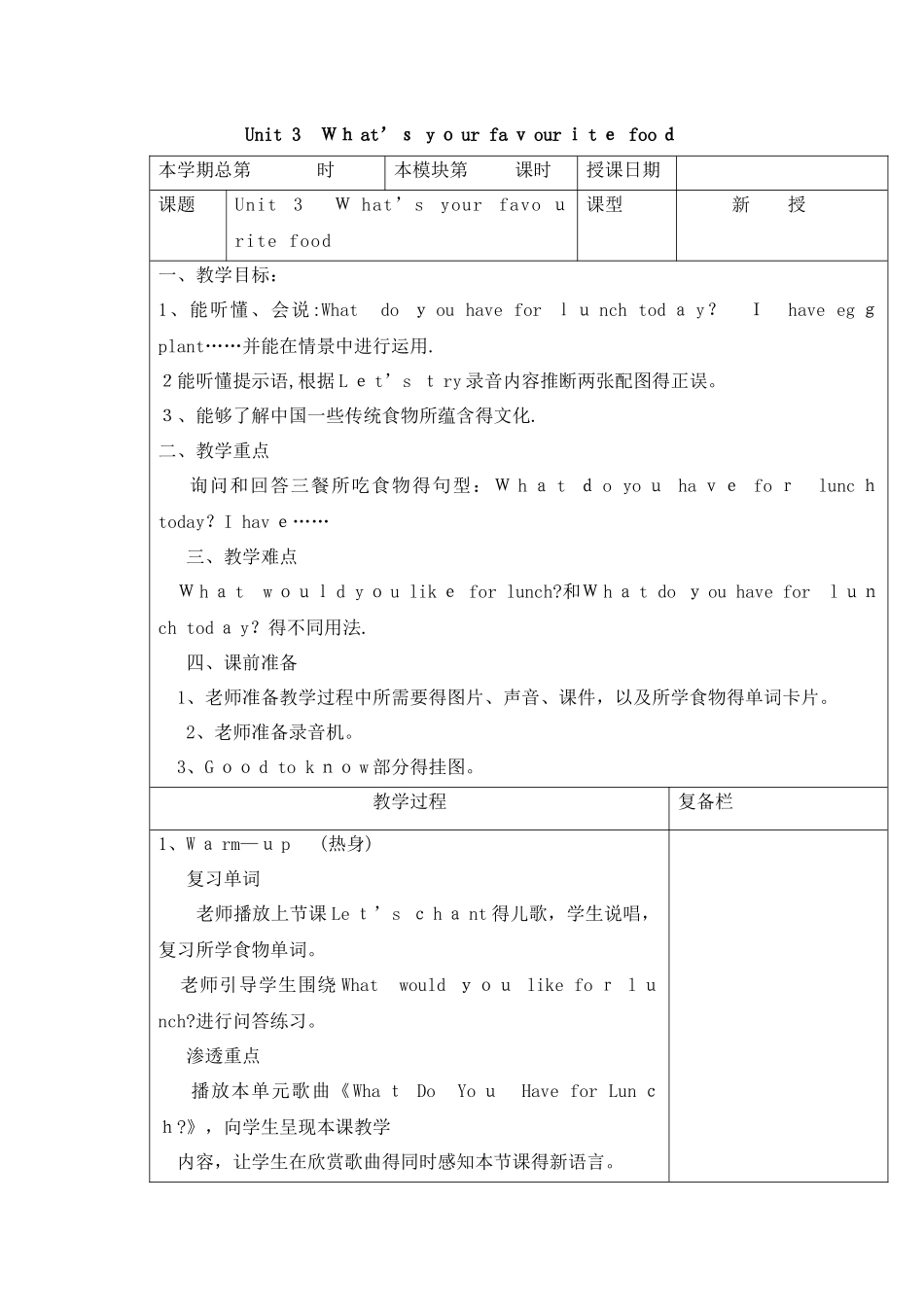 五年级下册英语名师教学设计第三单元第二课时_人教pep_第1页