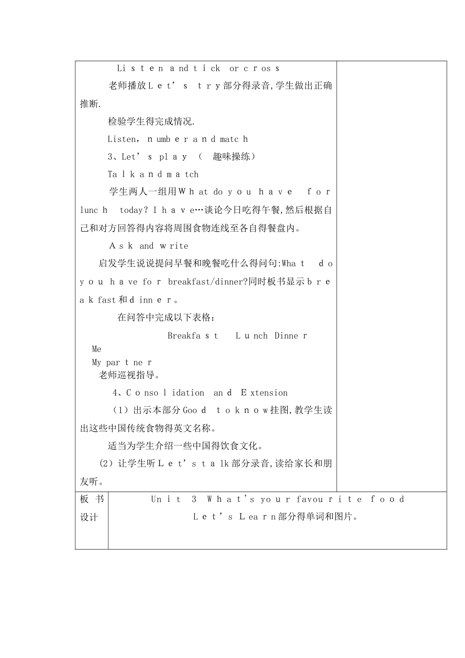 五年级下册英语名师教学设计第三单元第二课时_人教pep_第3页
