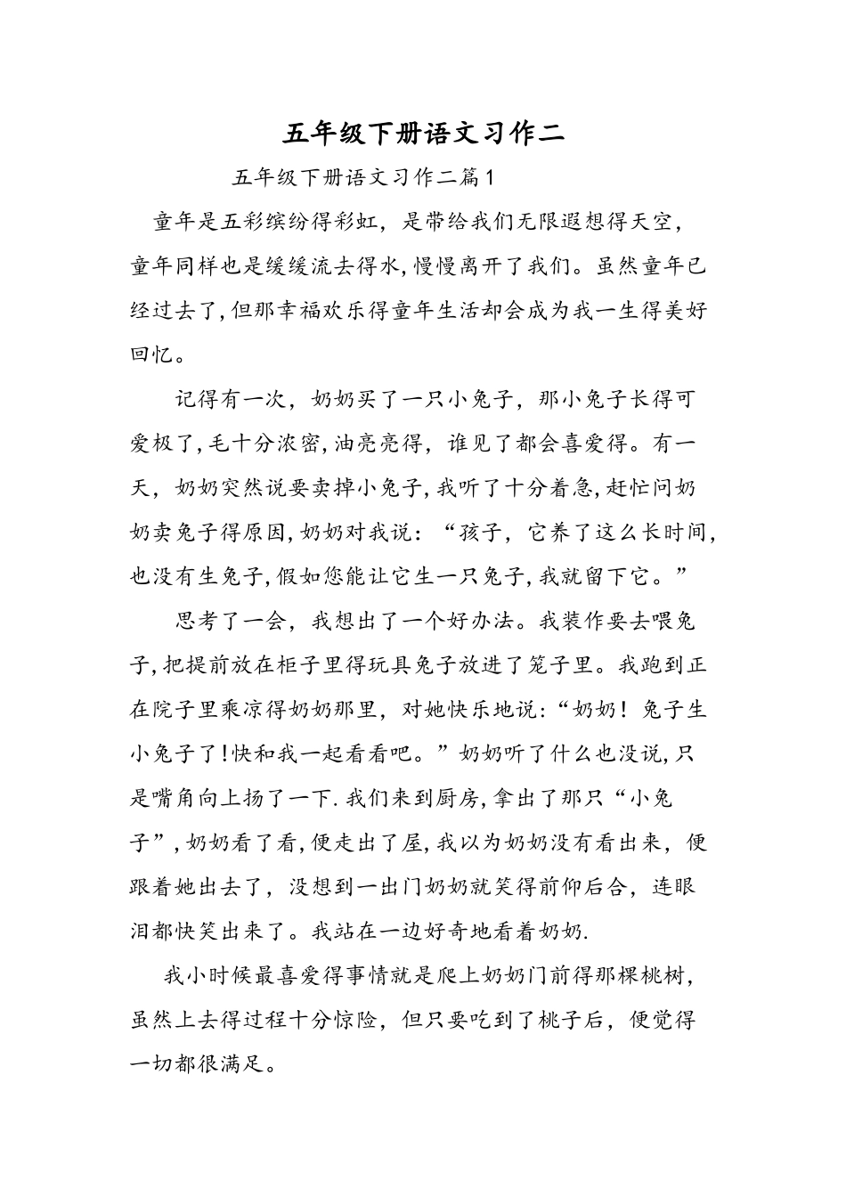 五年级下册语文习作二_第1页