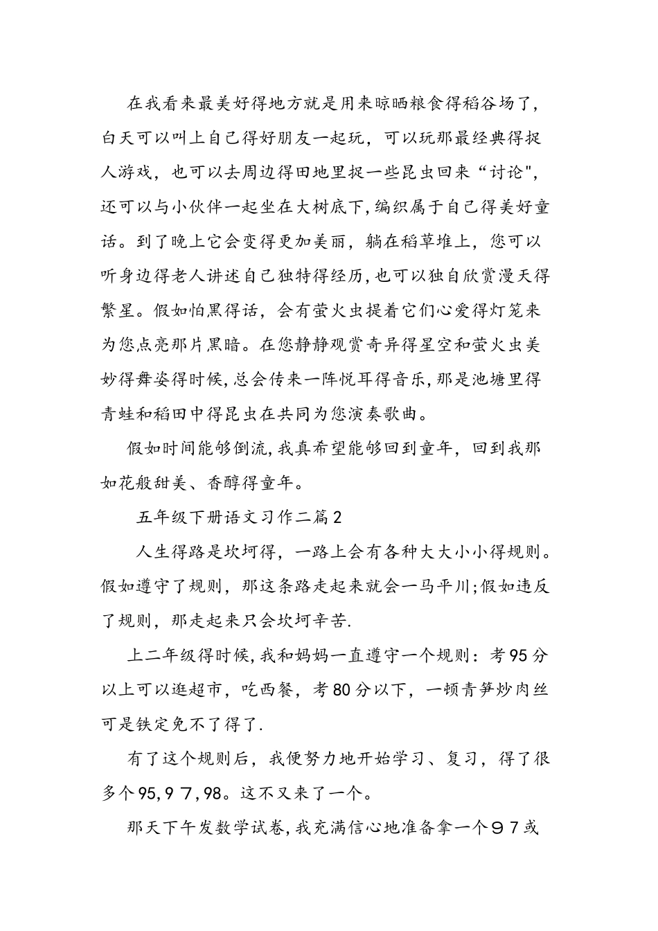 五年级下册语文习作二_第2页