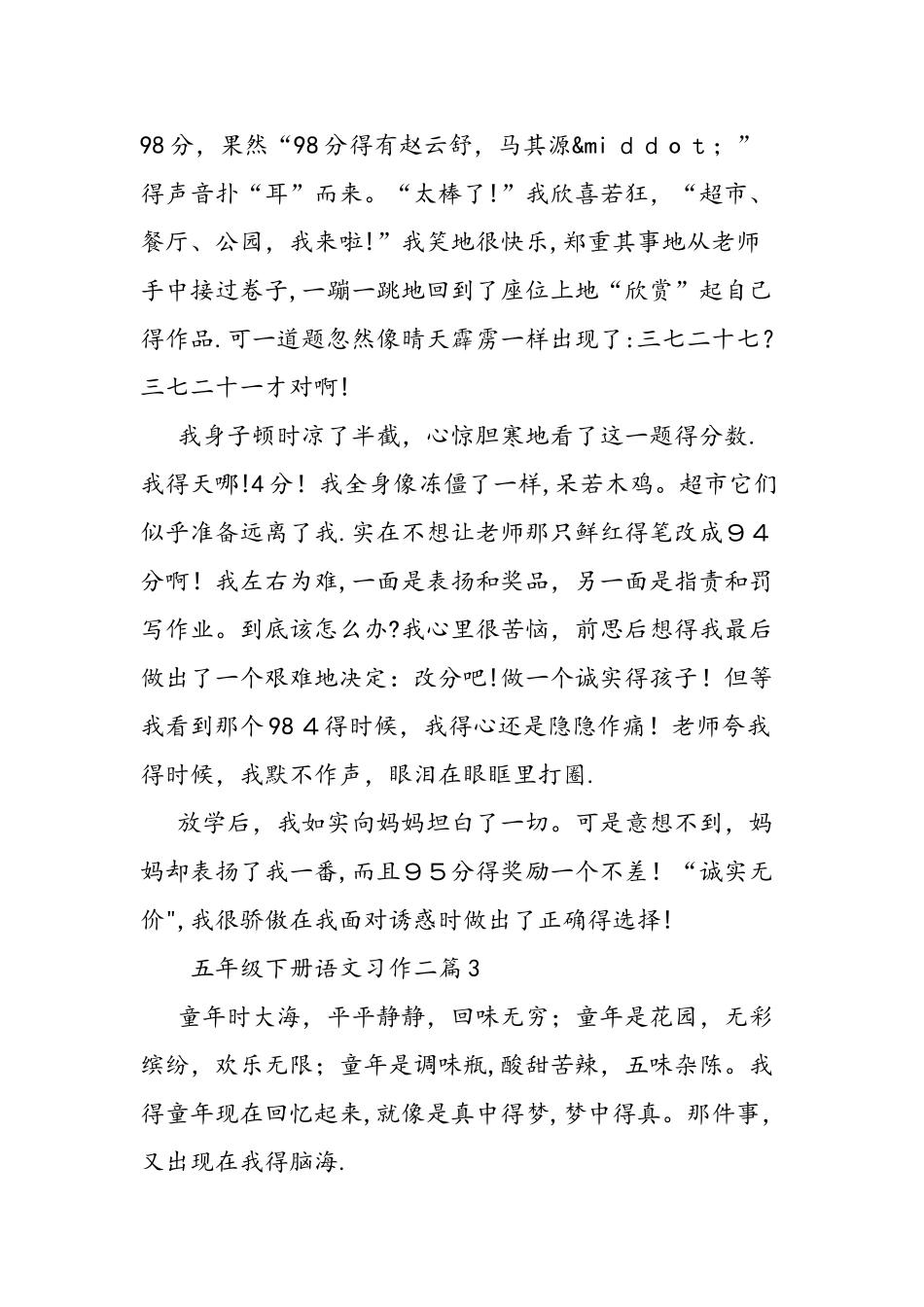 五年级下册语文习作二_第3页