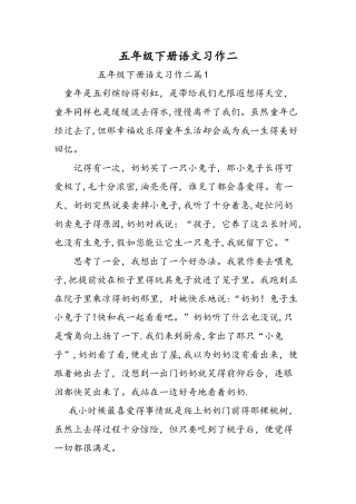 五年级下册语文习作二