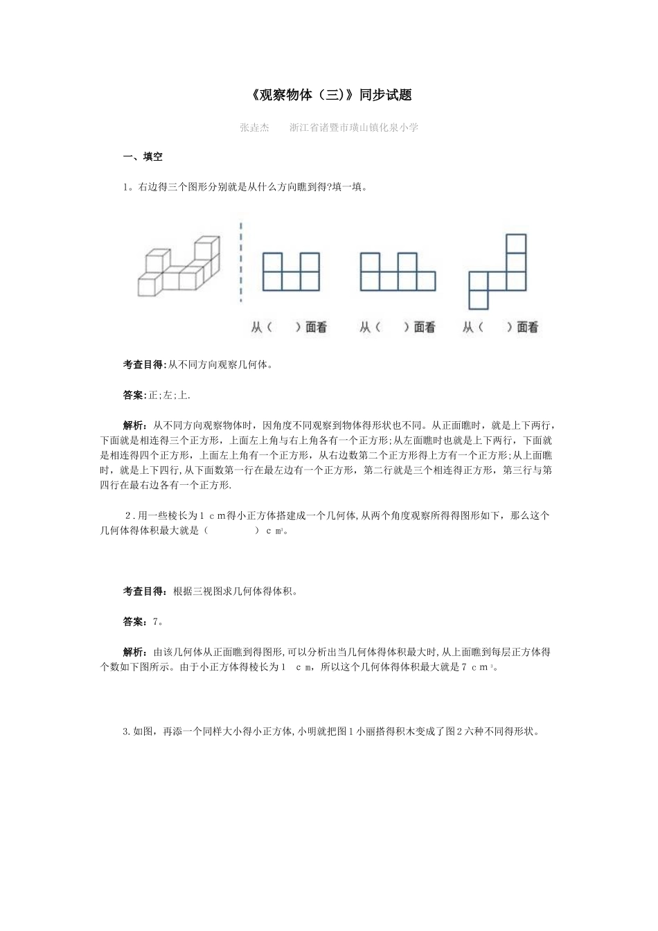 五年级下册观察物体练习_第1页