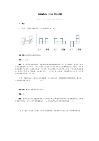 五年级下册观察物体练习