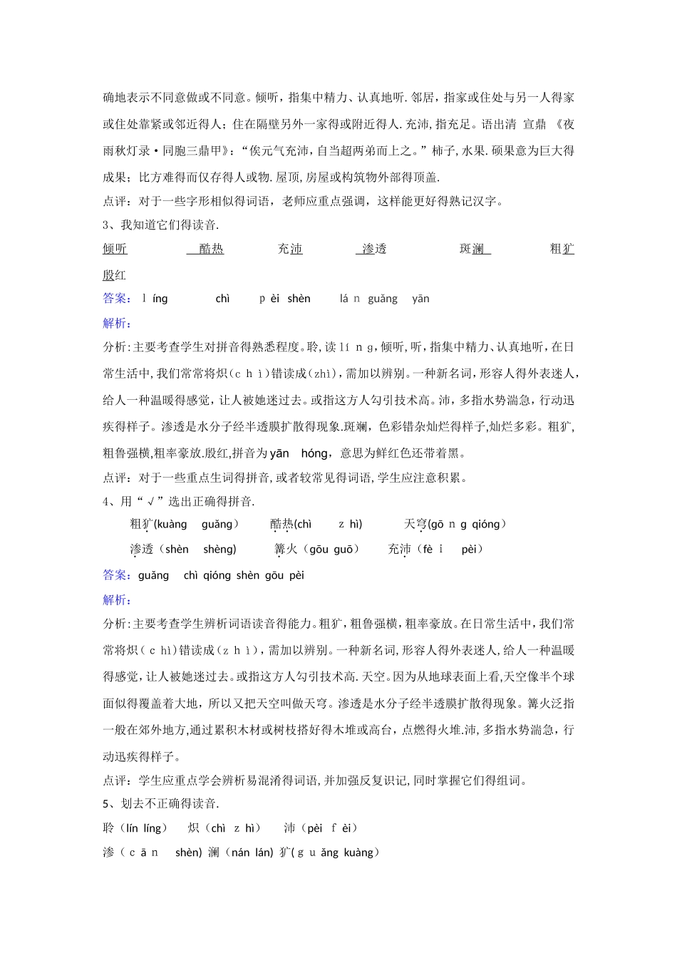 五年级下册语文同步练习第28课彩色的非洲_人教新课标_第2页
