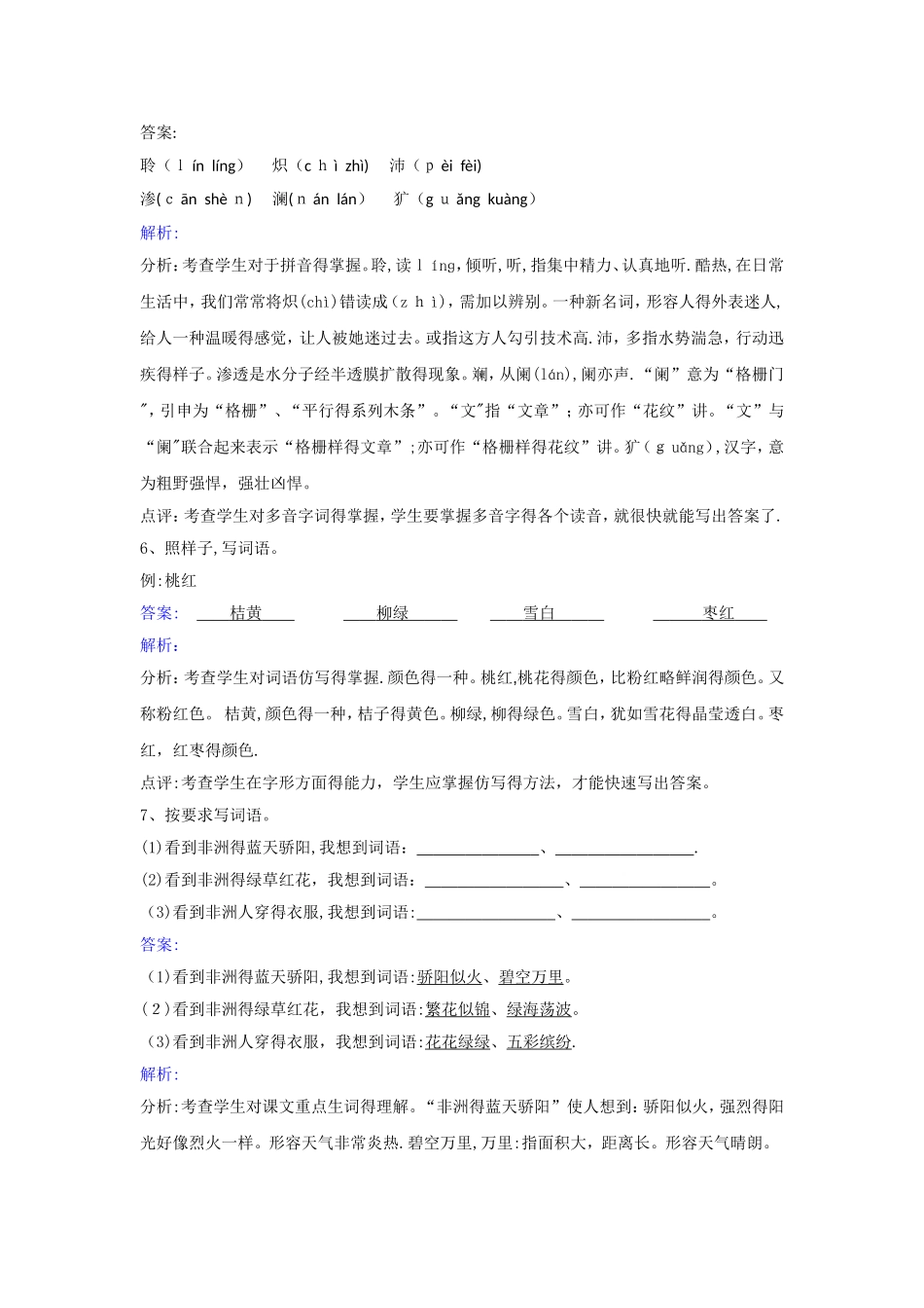 五年级下册语文同步练习第28课彩色的非洲_人教新课标_第3页
