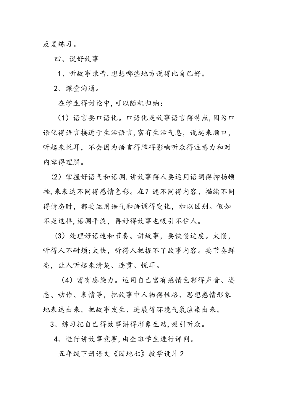五年级下册语文园地七教学设计_第2页