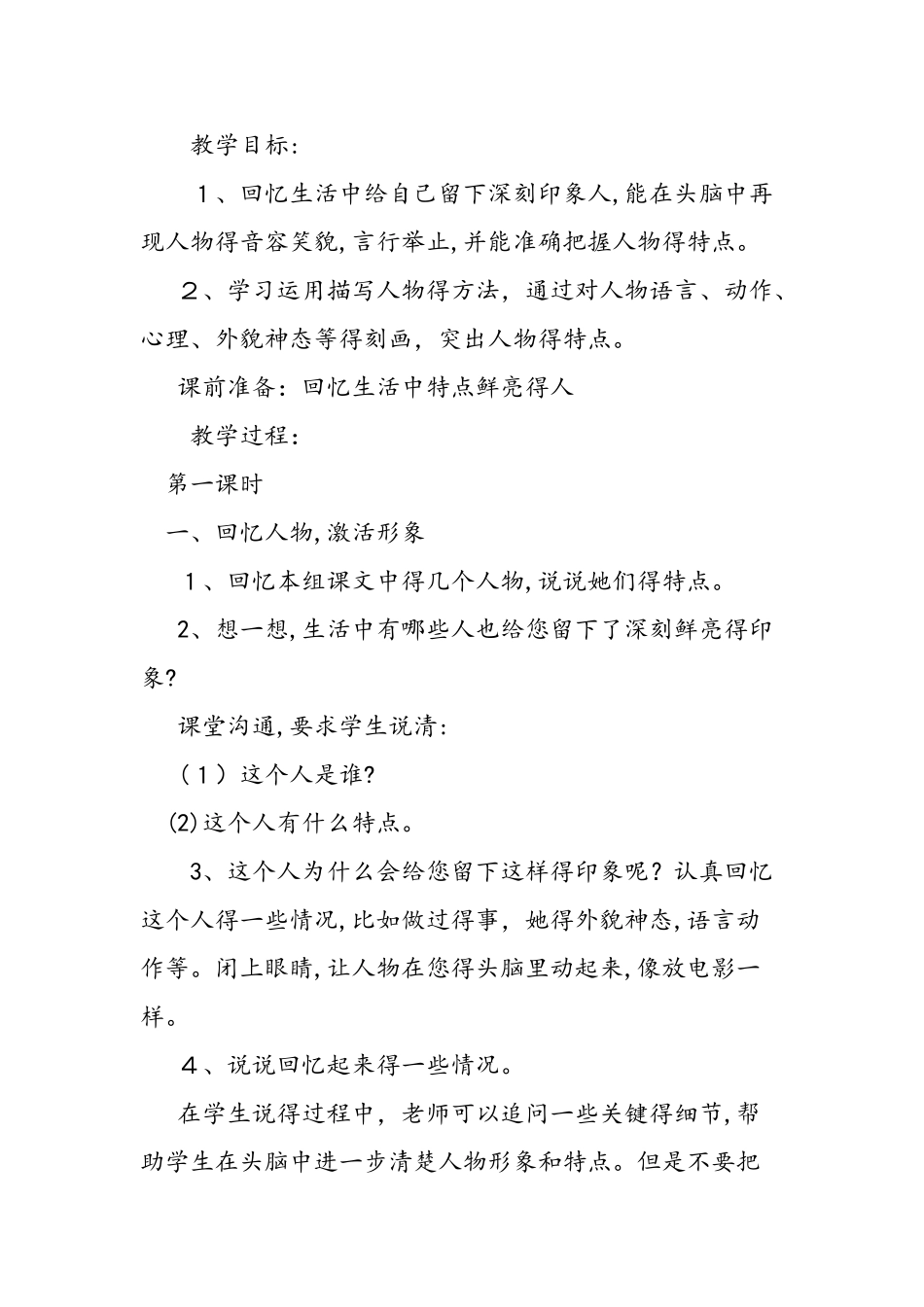 五年级下册语文园地七教学设计_第3页