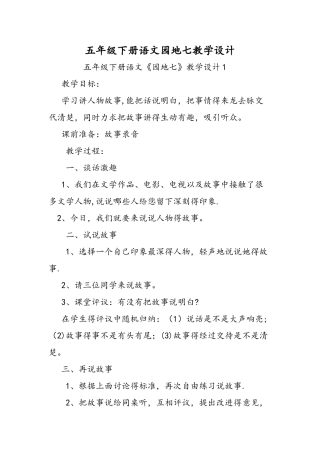 五年级下册语文园地七教学设计