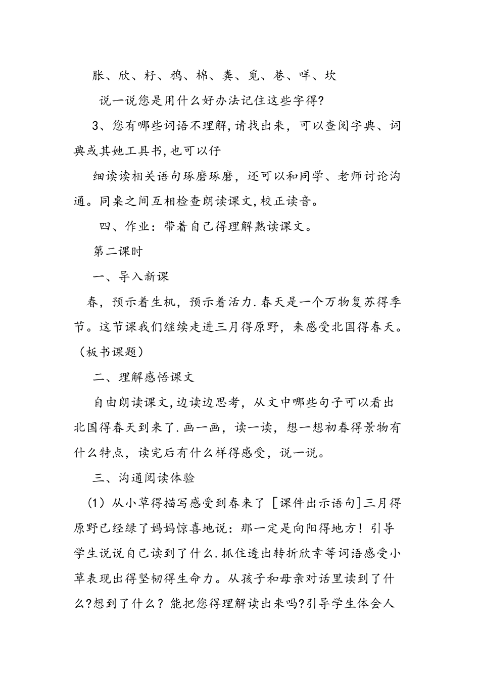 五年级下册语文《三月的原野》教案_第2页