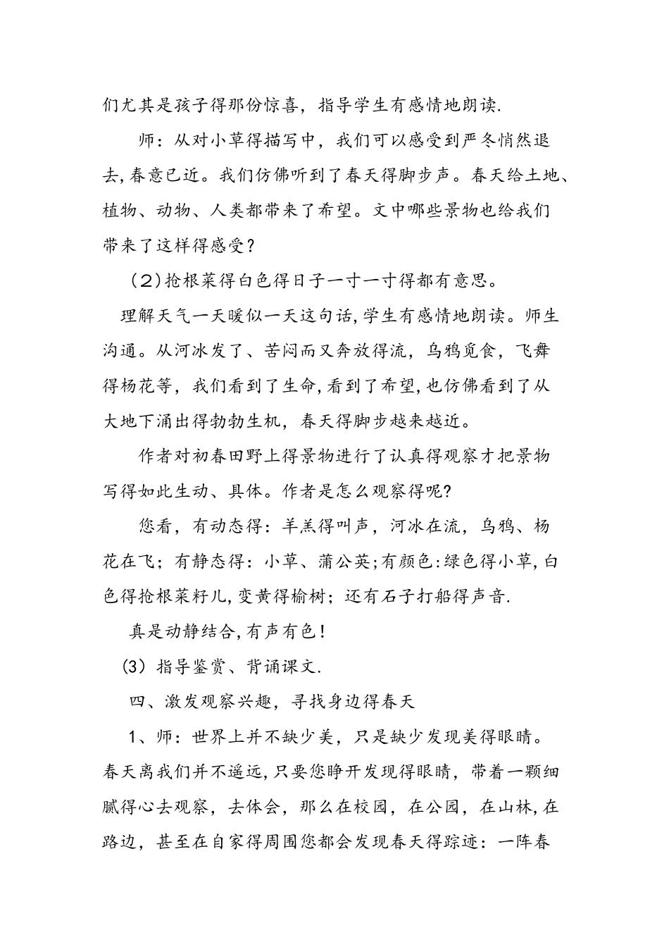 五年级下册语文《三月的原野》教案_第3页