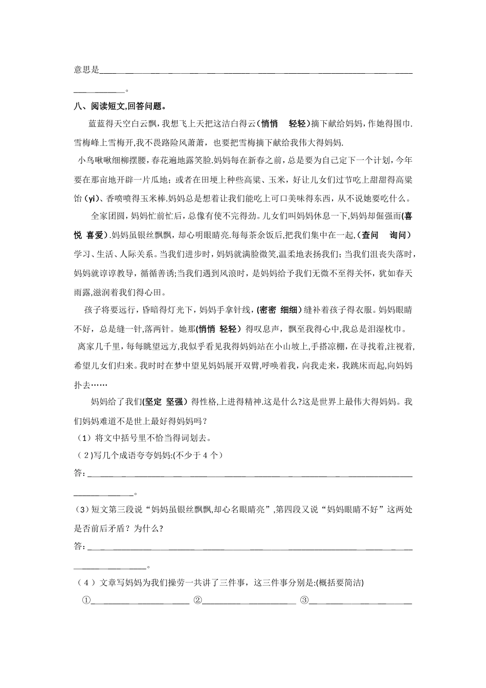 五年级下册语文同步练习第20课《谈礼貌》_苏教版_第2页