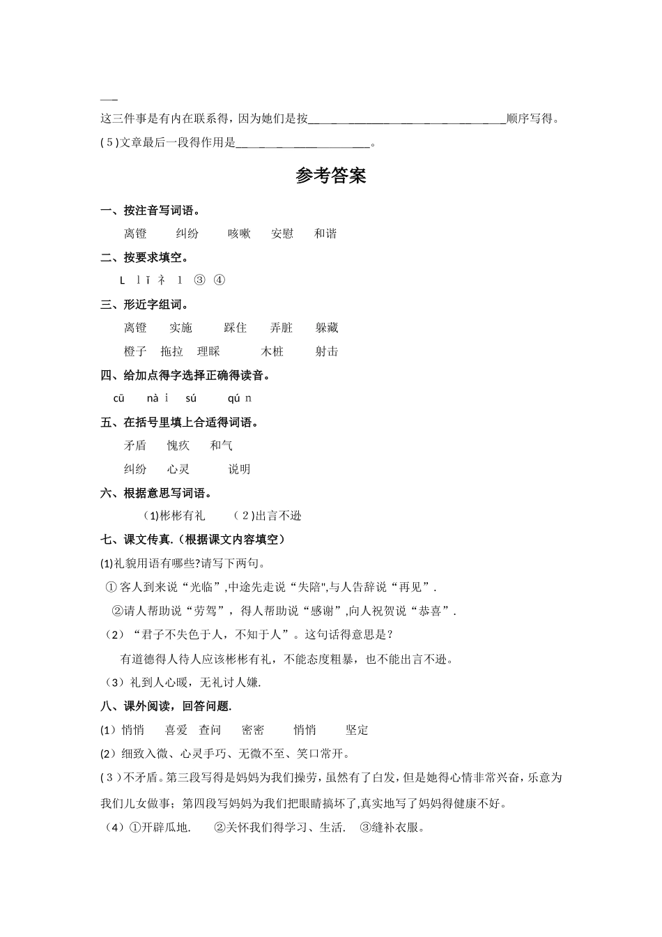 五年级下册语文同步练习第20课《谈礼貌》_苏教版_第3页