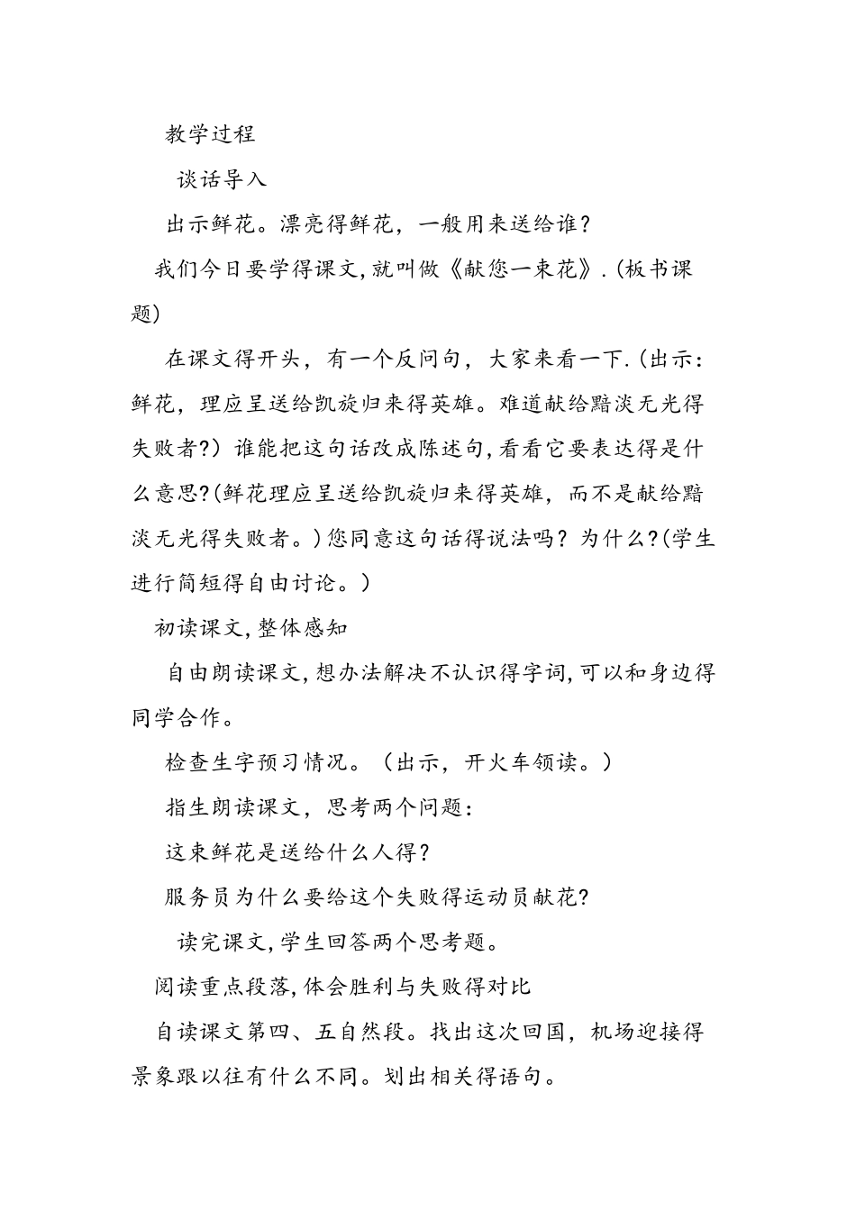 五年级下册语文《献你一束花》教案_第2页