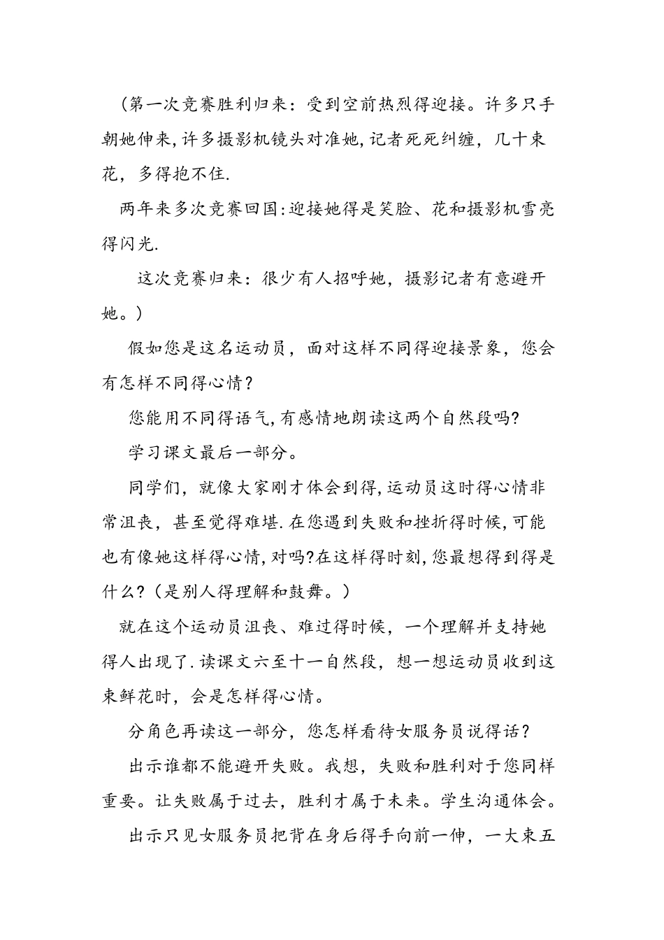 五年级下册语文《献你一束花》教案_第3页