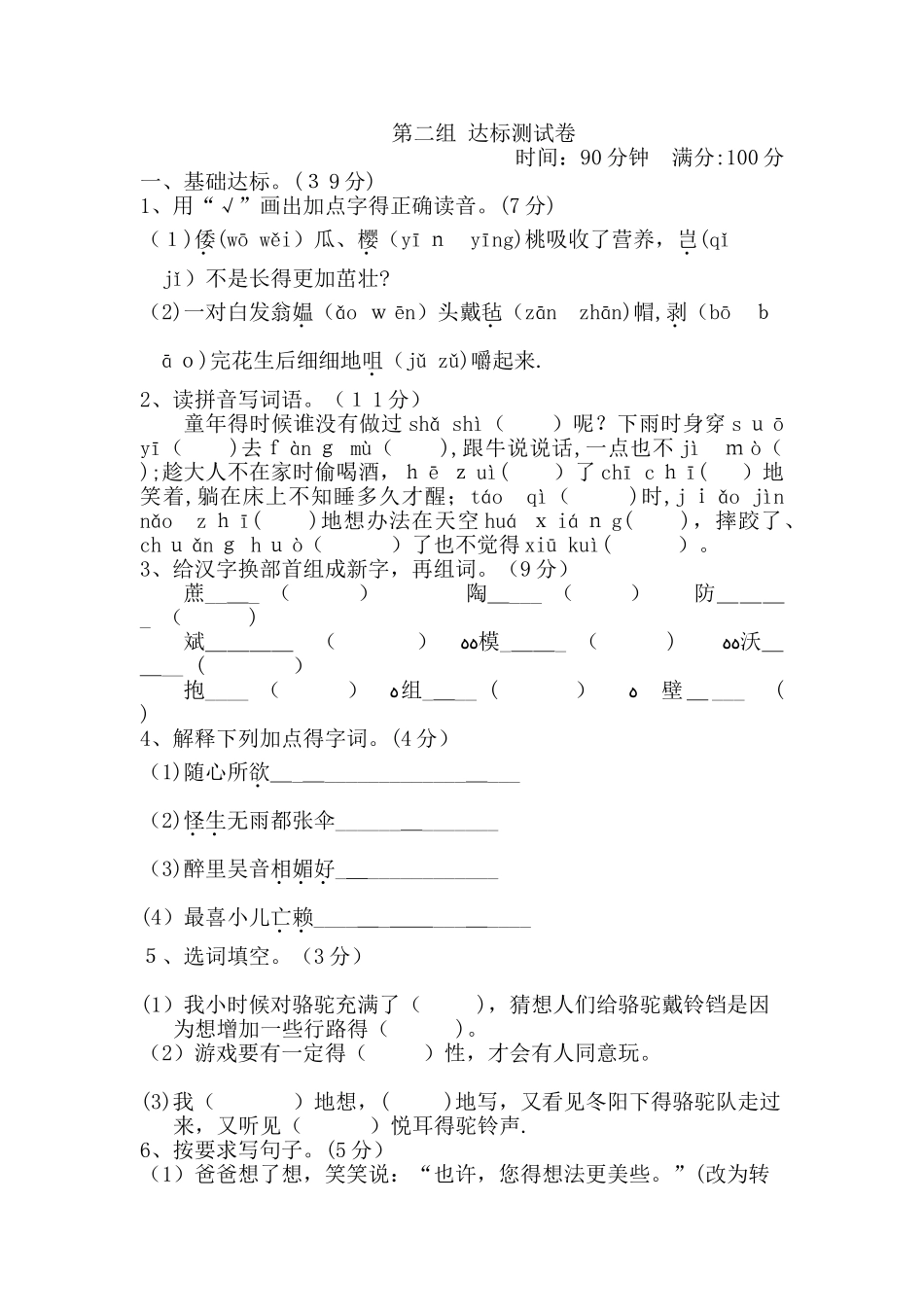 五年级下册语文单元测试第2单元 B卷_人教新课标（含答案）_第1页