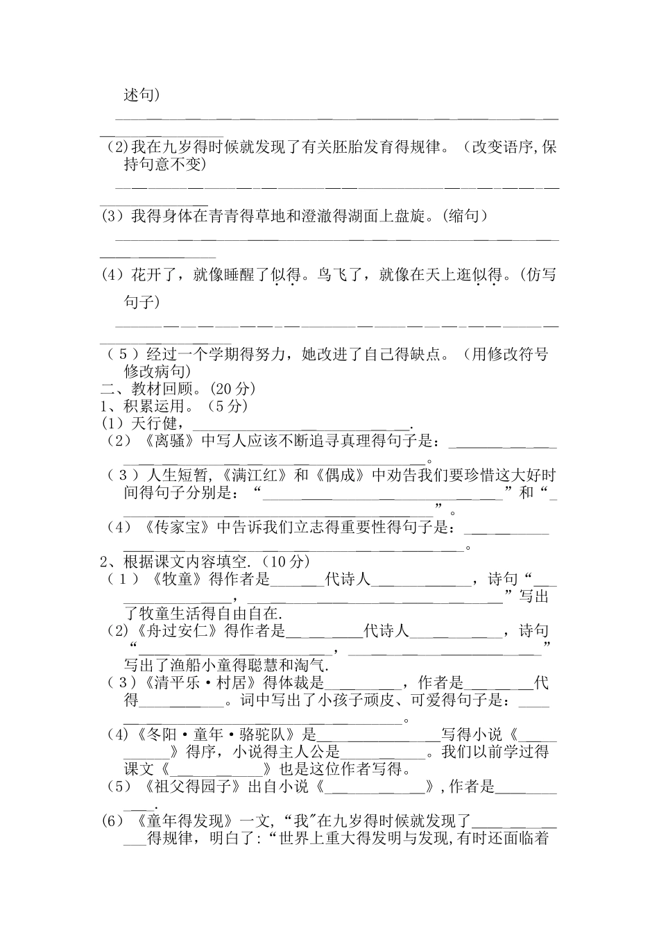 五年级下册语文单元测试第2单元 B卷_人教新课标（含答案）_第2页