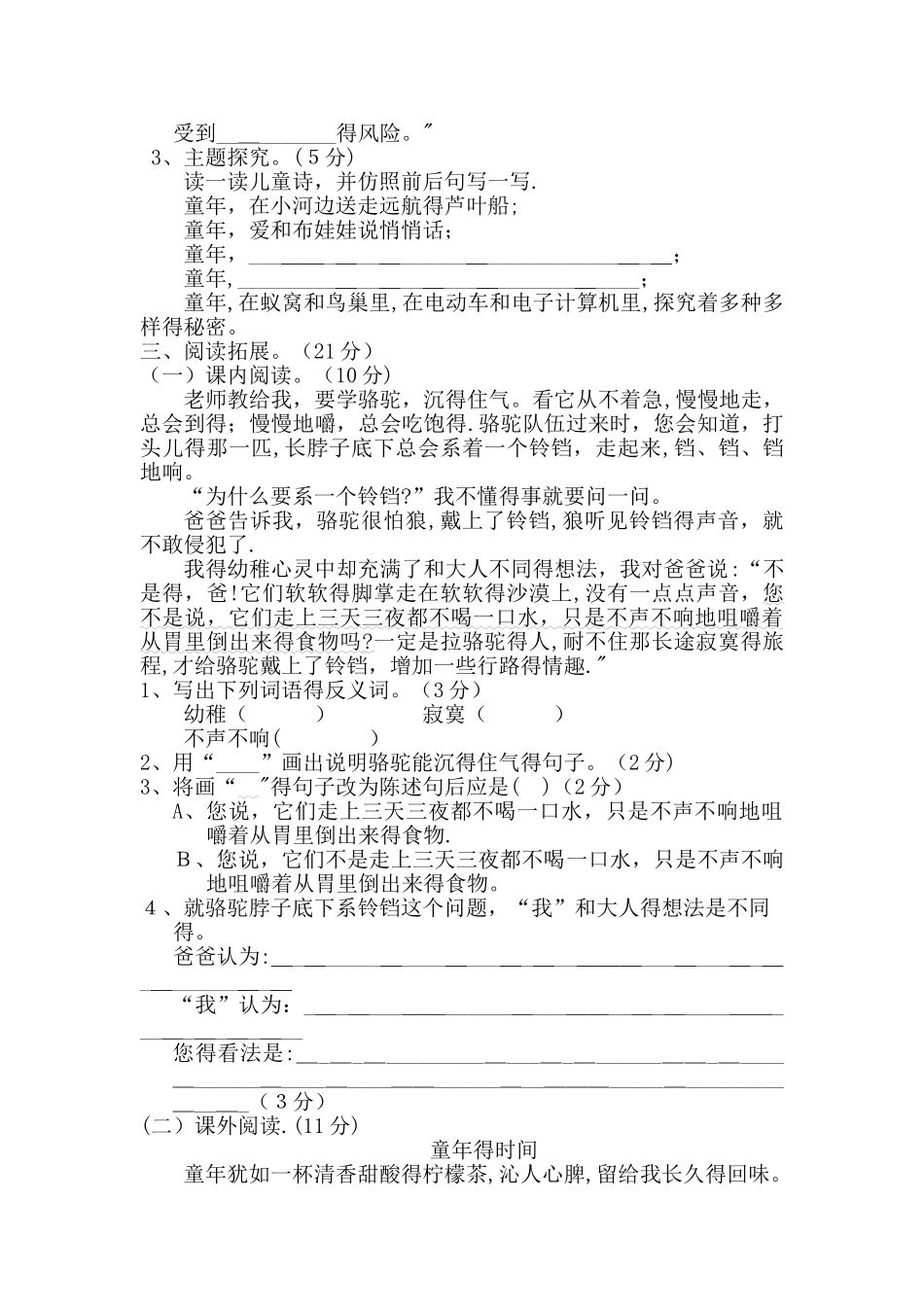 五年级下册语文单元测试第2单元 B卷_人教新课标（含答案）_第3页