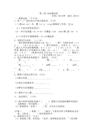 五年级下册语文单元测试第2单元 B卷_人教新课标（含答案）